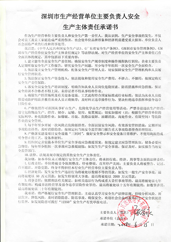 生產(chǎn)主體責(zé)任承諾書